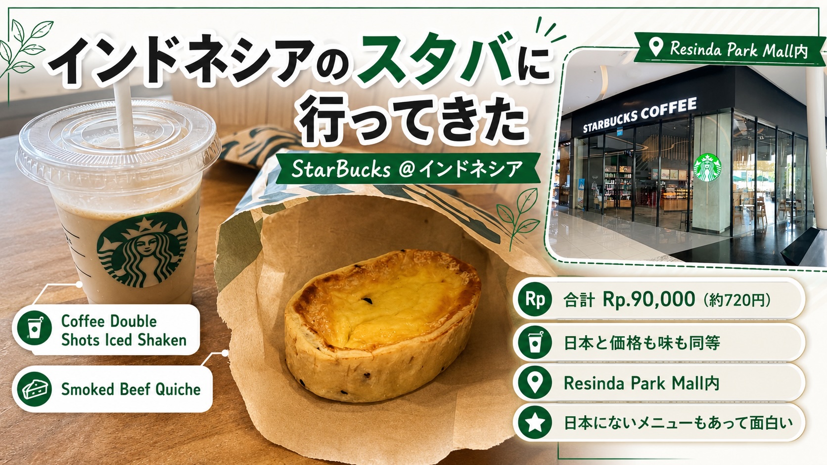 StarBucks @インドネシア - moyamin blog