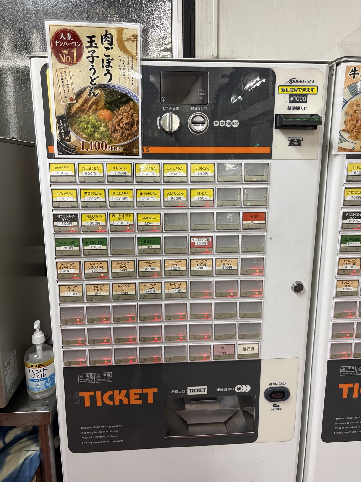 「天ぷらうどん」の店内にある券売機