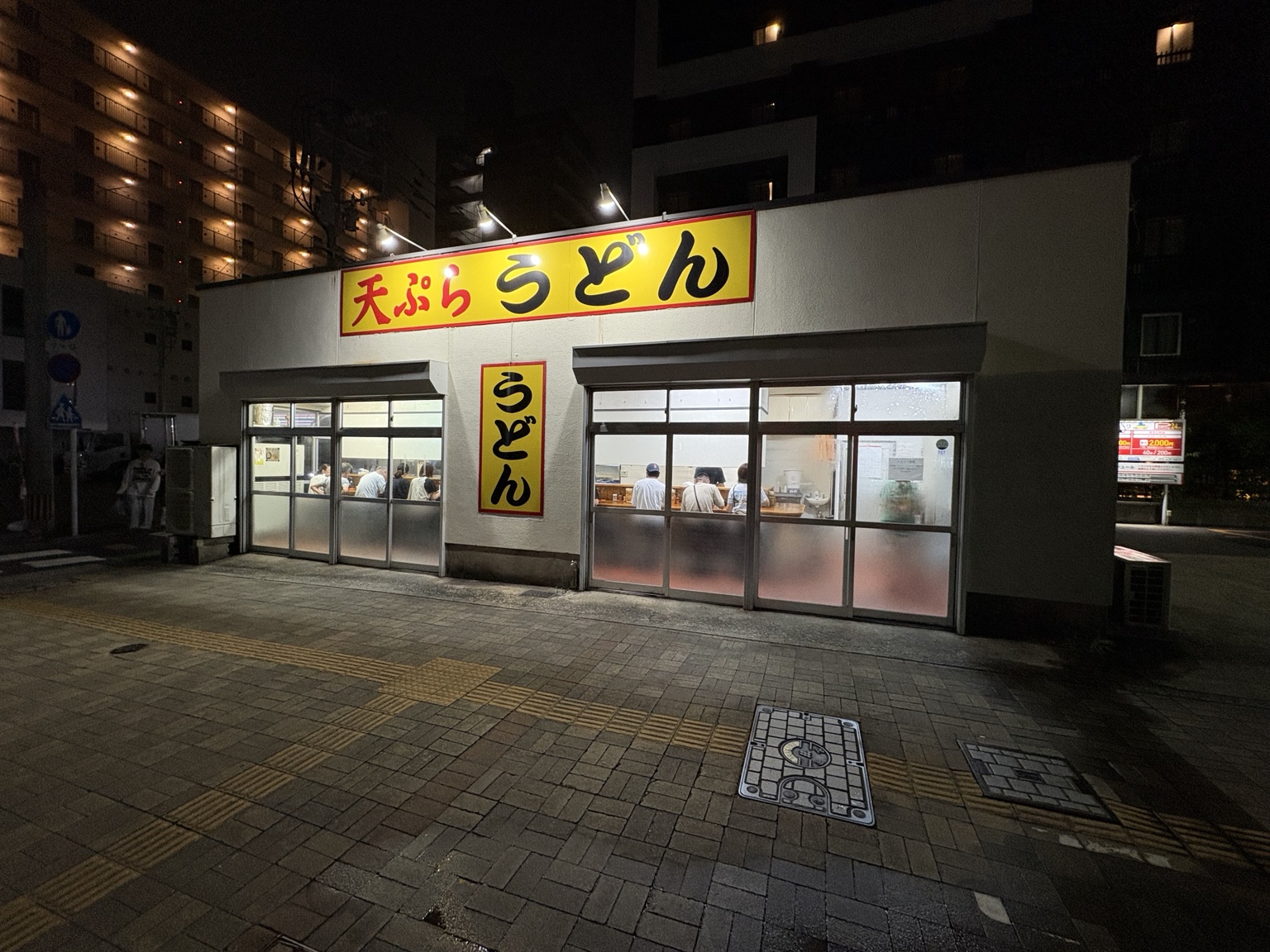 夜の「天ぷらうどん」の店舗外観